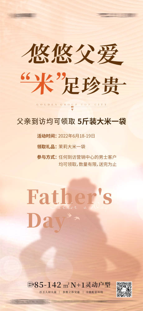 源文件下載【享設計】搜索編號：70160010567273882【地產父親節活動海報】