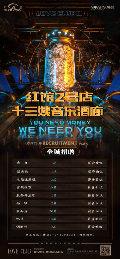 源文件下载【酒吧夜店招聘】编号：92510010722372173