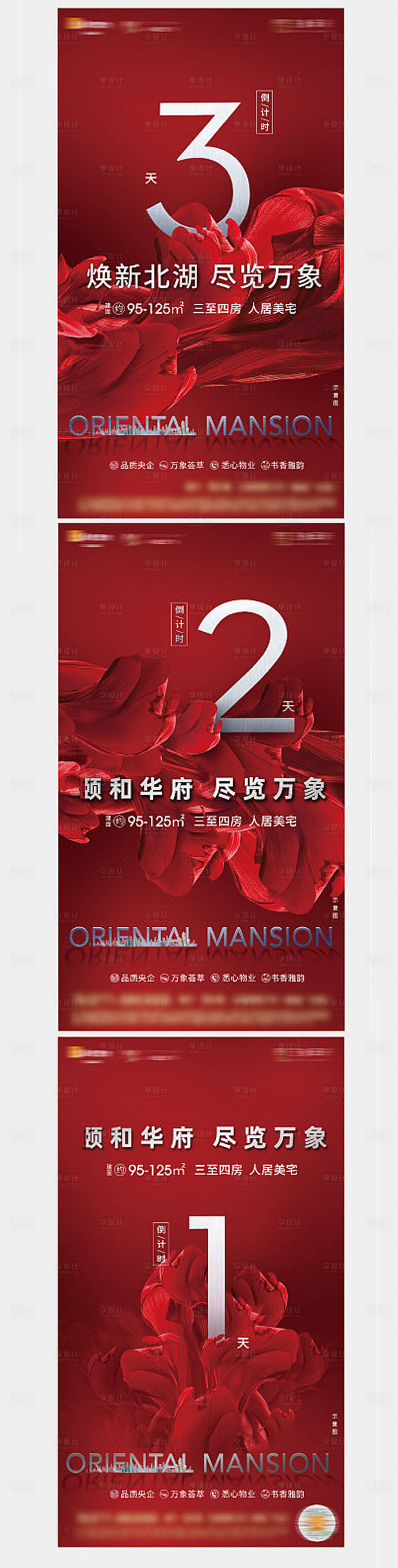 源文件下载【享设计】搜索编号：44900010736618862【红色开盘倒计时数字系列海报】