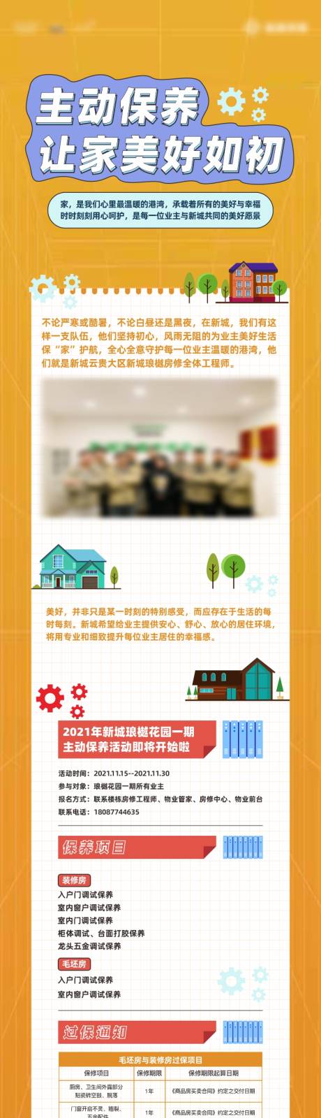 源文件下载【地产家居保养长图海报】编号：73090010483391252