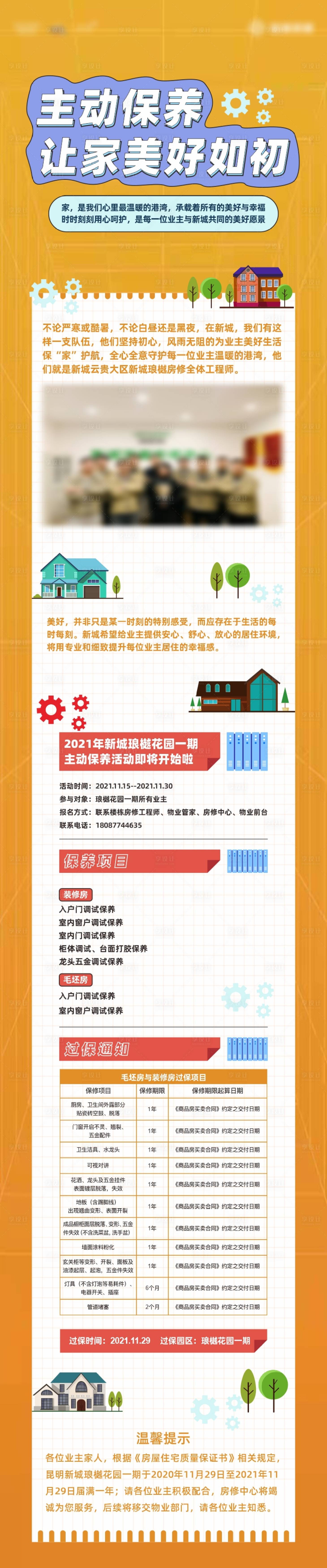 源文件下载【享设计】搜索编号：73090010483391252【地产家居保养长图海报】