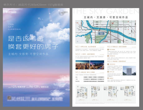 源文件下载【地产加推DM宣传单】编号：58070010635135727