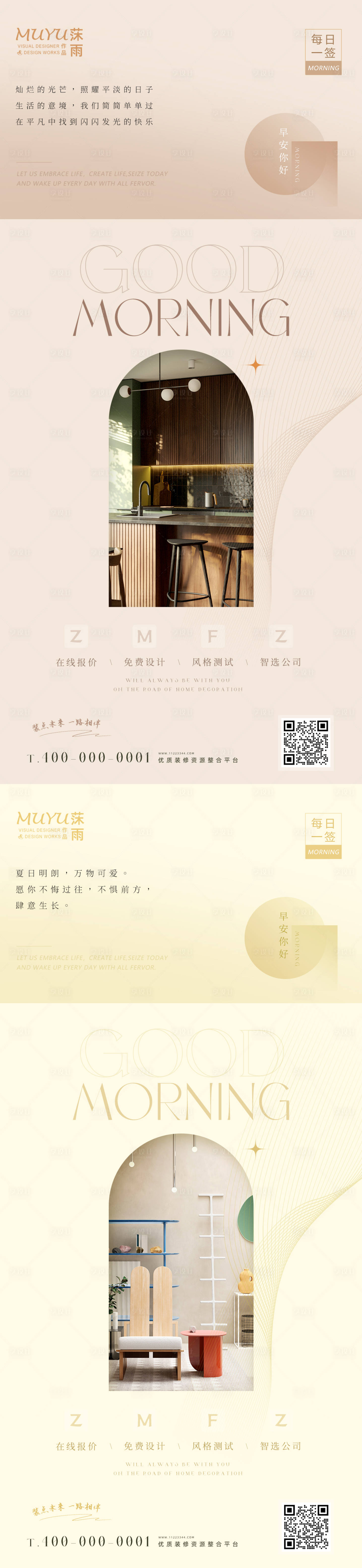 源文件下载【享设计】搜索编号：82550010384397821【家居家装日签海报】