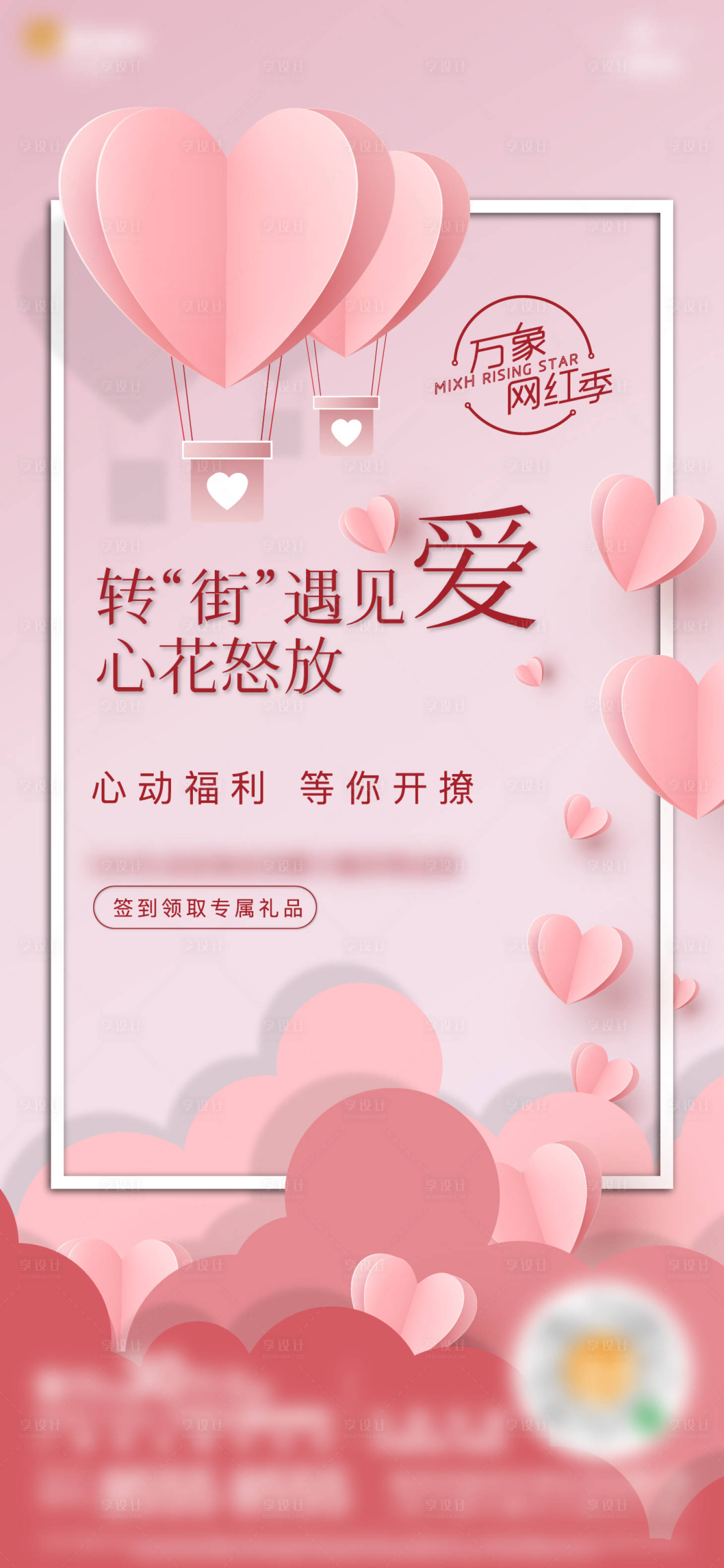 源文件下载【享设计】搜索编号：44150010554566613【情人节活动海报】