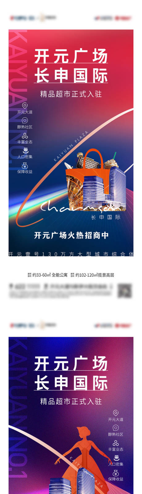 源文件下载【地产商业超市入驻系列单图】编号：76620010749162609