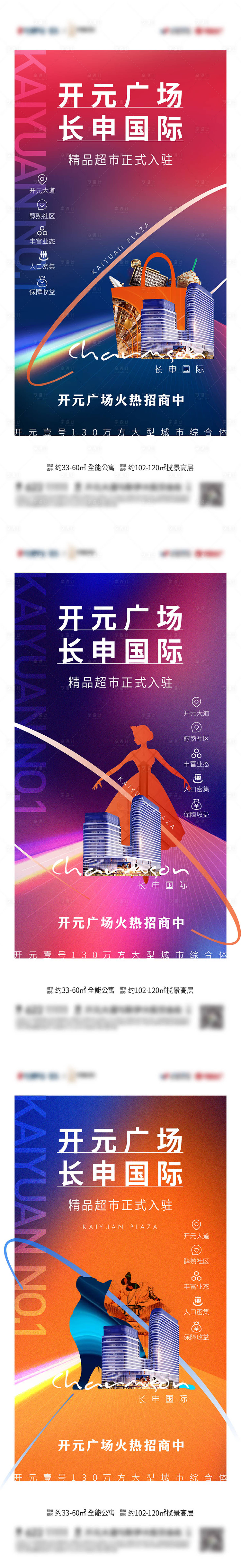 源文件下載【享設(shè)計】搜索編號：76620010749162609【地產(chǎn)商業(yè)超市入駐系列單圖】