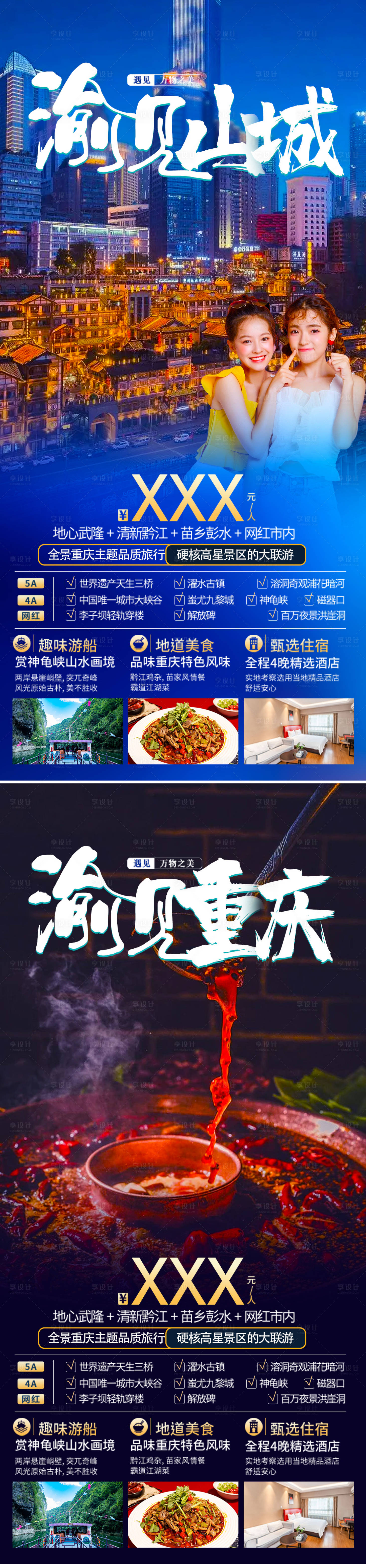 源文件下载【重庆旅游火锅海报】编号：24010010683651825