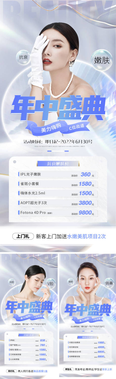 源文件下载【医美618暑期活动项目单图】编号：87950010520876527