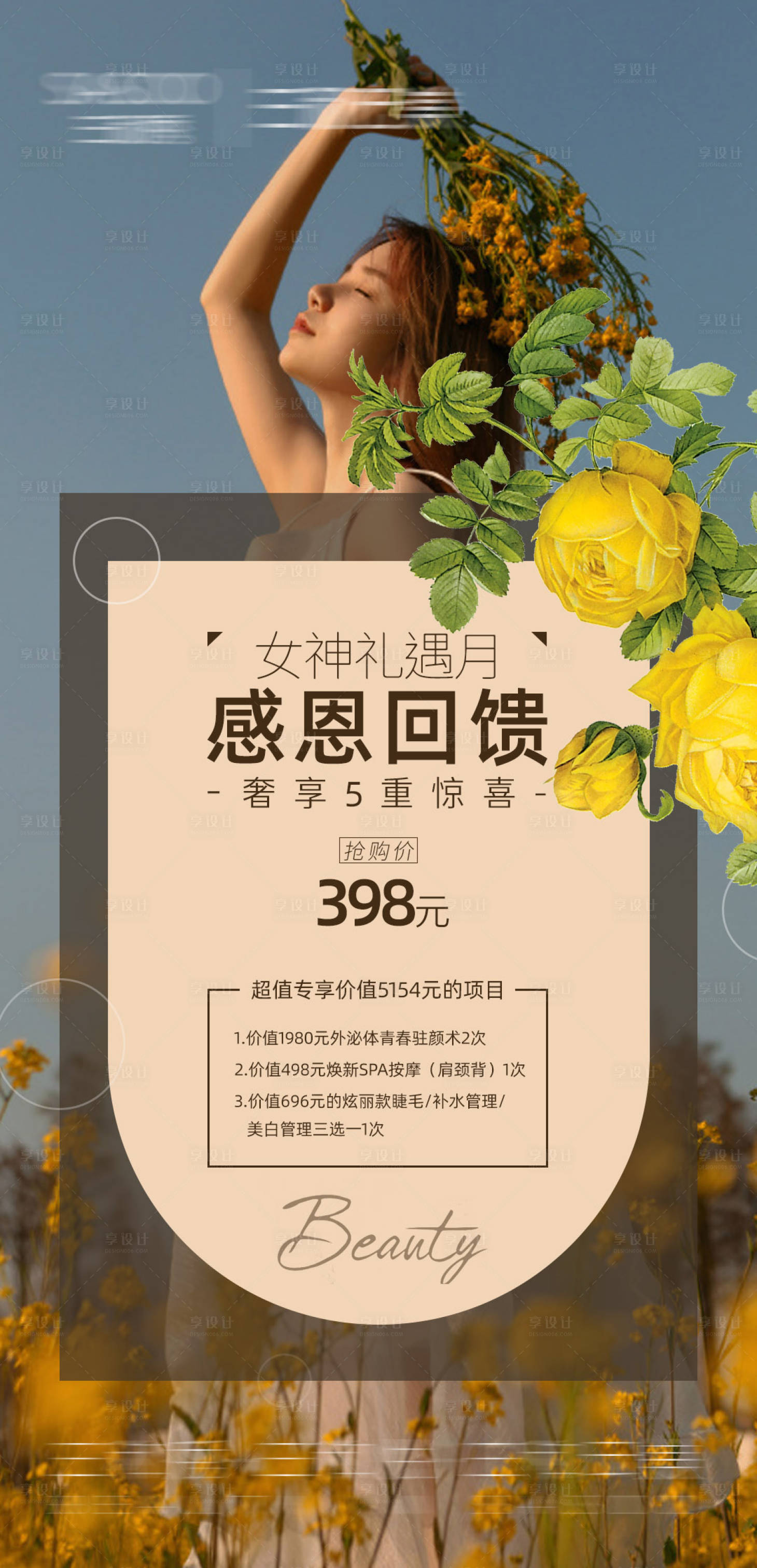 源文件下载【医美项目小清新海报】编号：31080010543827545