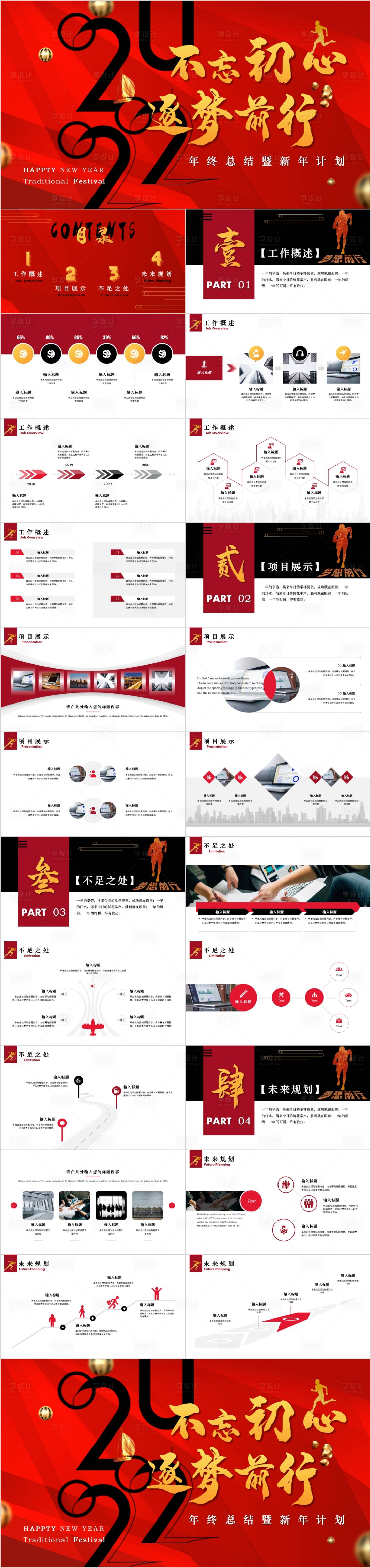 源文件下载【享设计】搜索编号：39230010770258697【年终总结暨新年计划PPT模板】