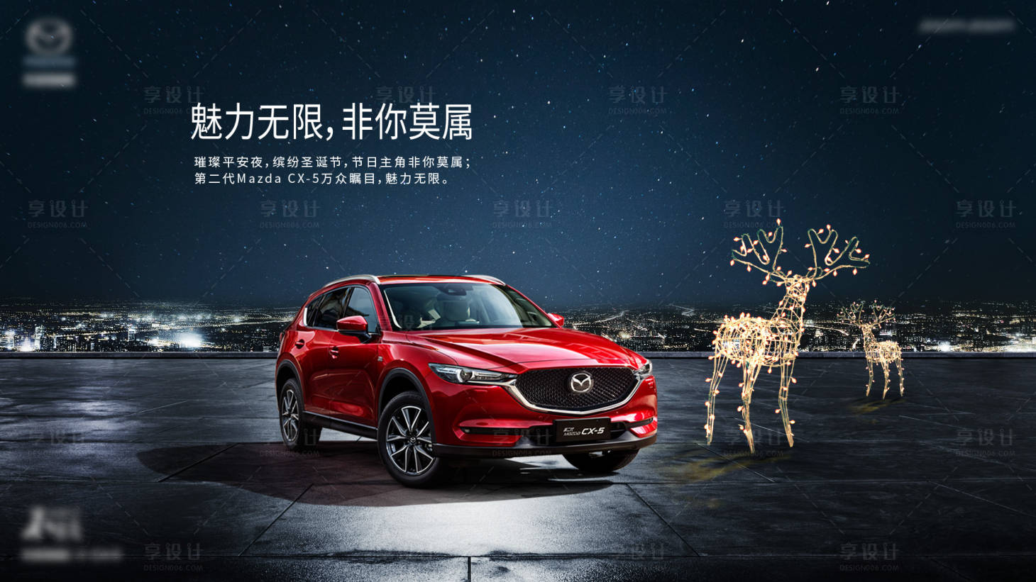 源文件下载【享设计】搜索编号：65140010782746886【汽车圣诞活动KV】