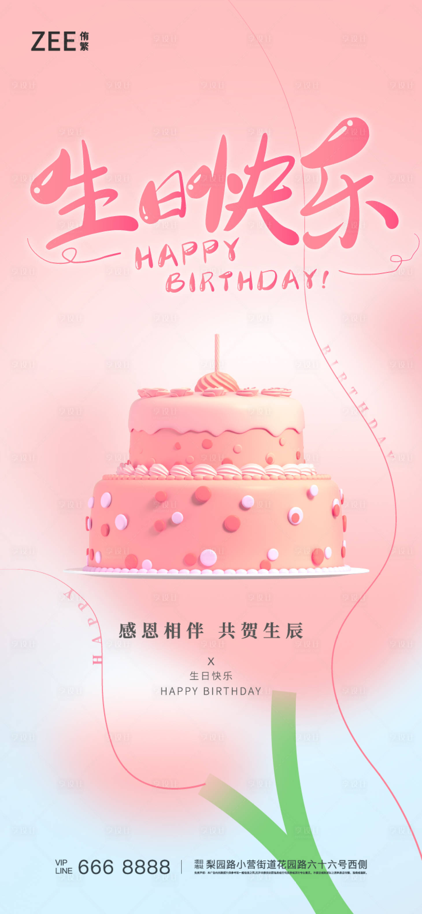 源文件下载【享设计】搜索编号：91440010605363630【生日蛋糕海报】