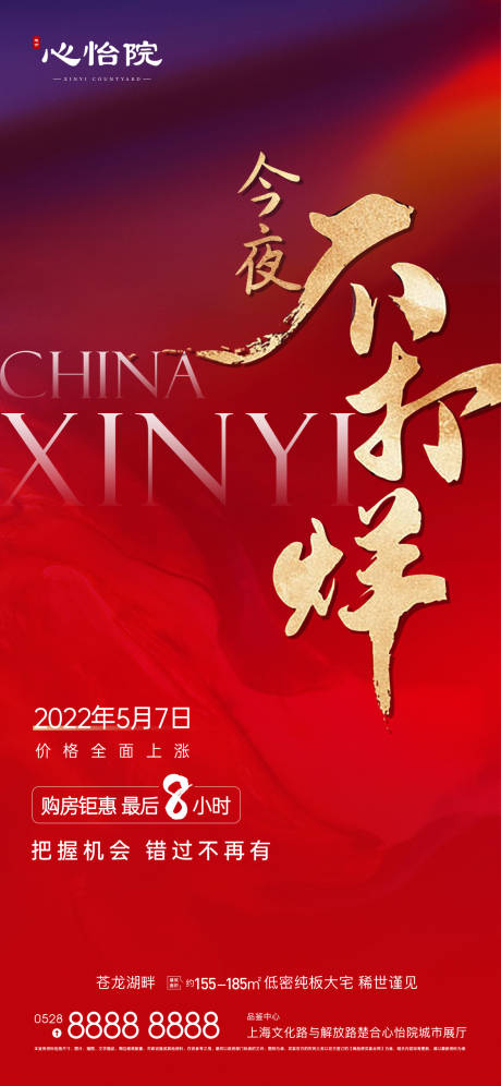 源文件下载【今夜不打烊海报】编号：52400010763795610