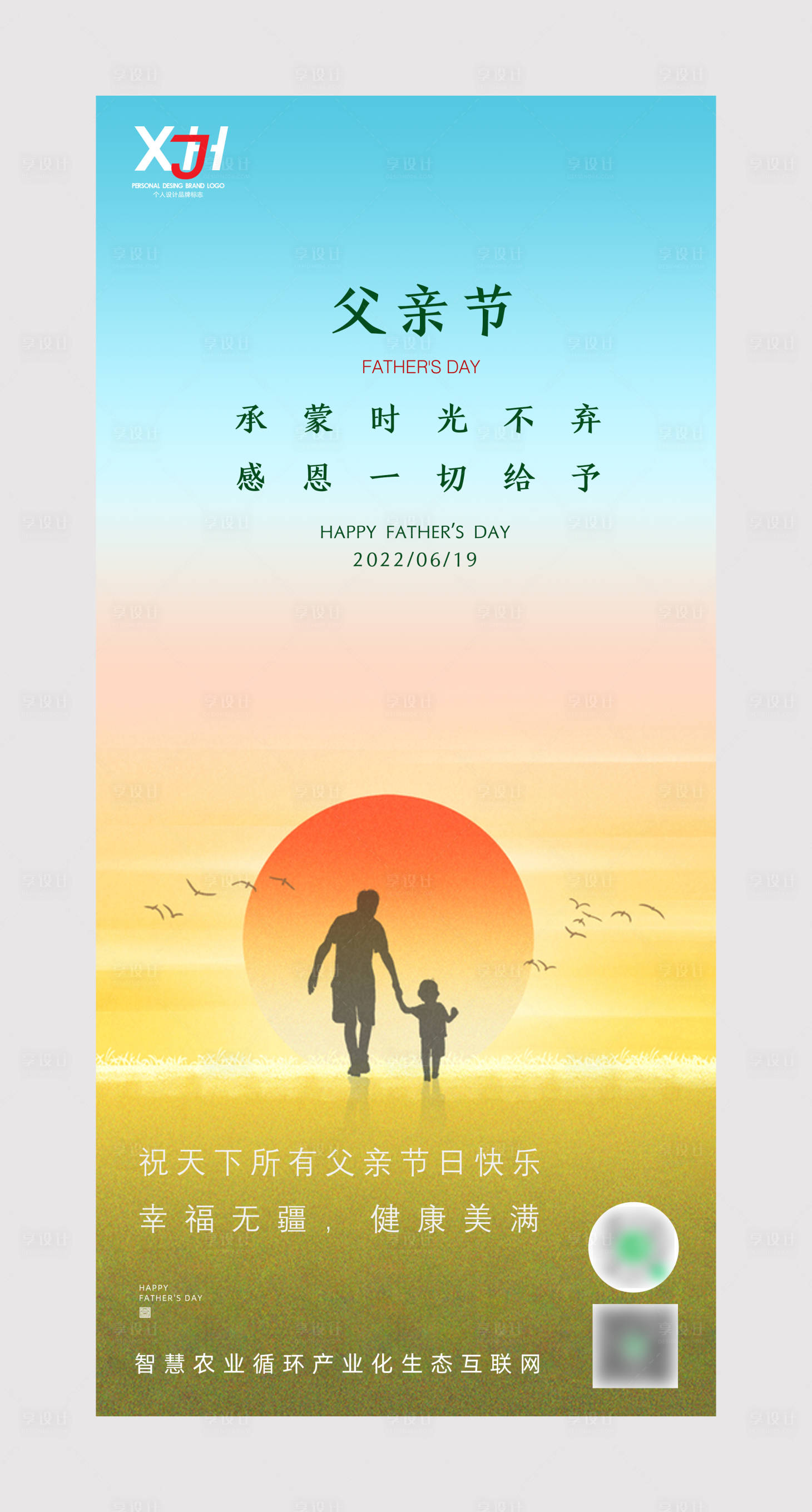 源文件下载【享设计】搜索编号：63870010635371437【父亲节移动端海报】