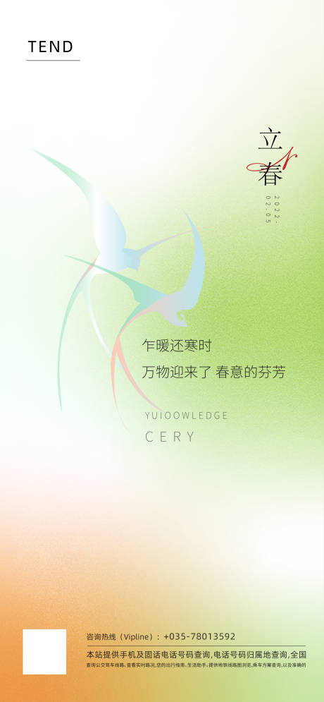 源文件下载【享设计】搜索编号：74190010762885554【立春节气海报】