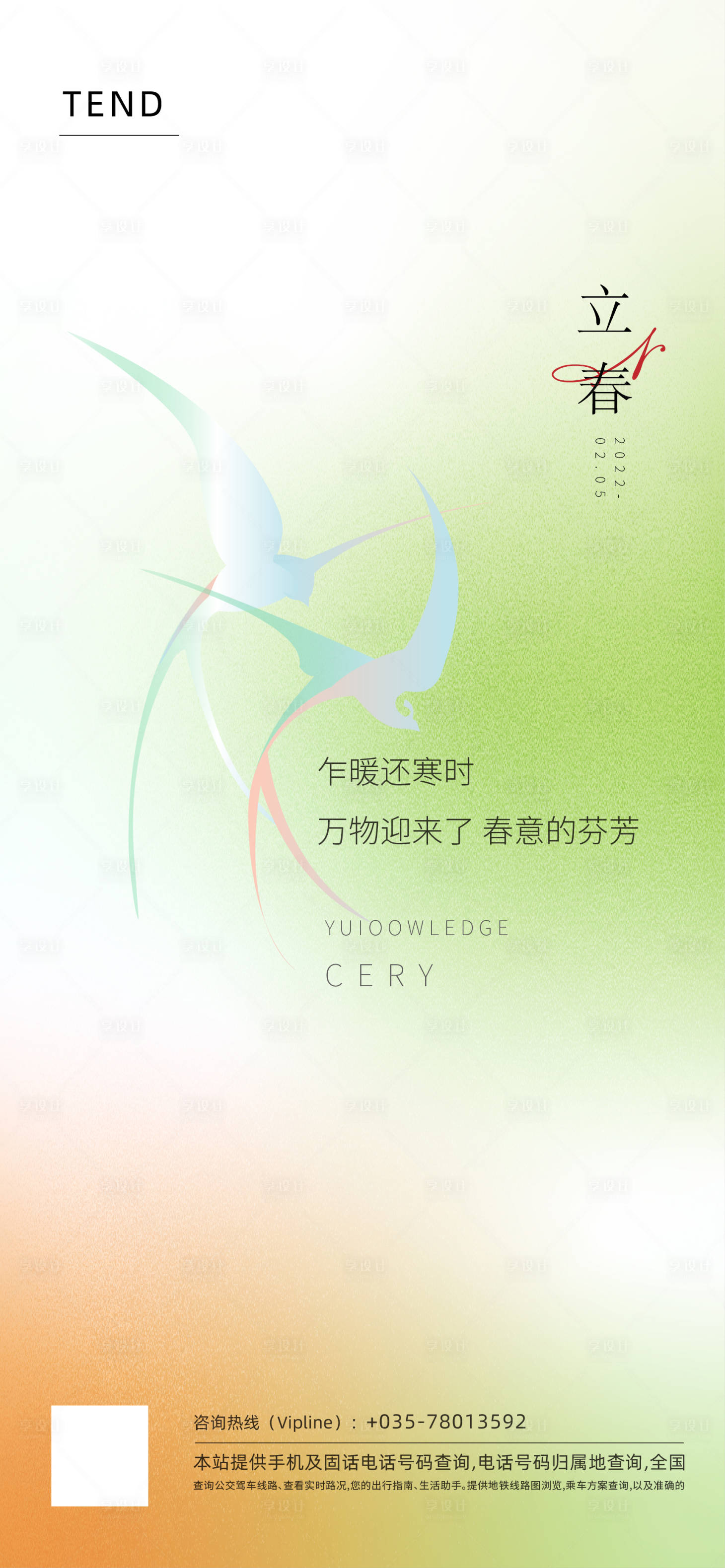 源文件下載【享設計】搜索編號：74190010762885554【立春節氣海報】