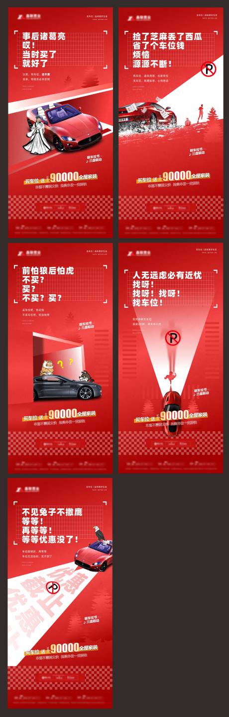 源文件下载【车位海报】编号：16970010725613725