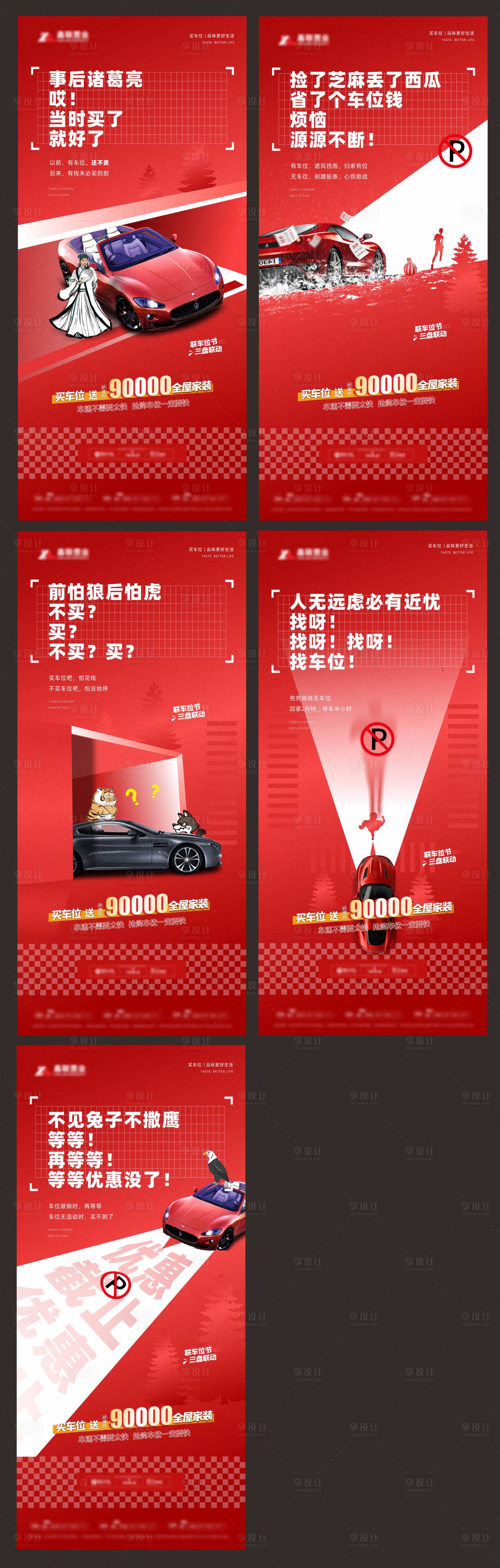 源文件下載【車位海報(bào)】編號(hào)：16970010725613725