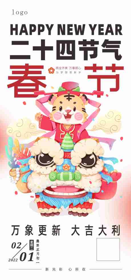 源文件下载【春节海报】编号：20220623110342897