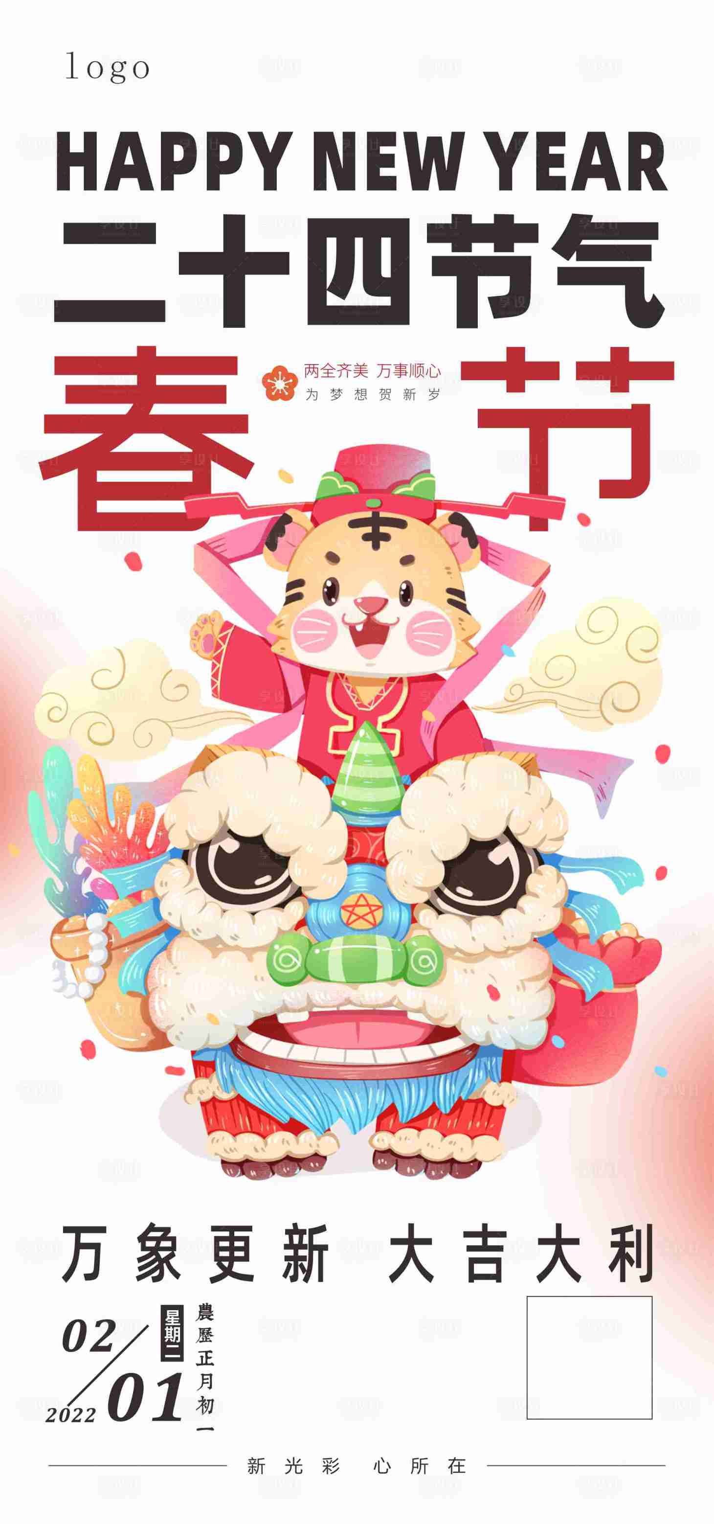 源文件下载【享设计】搜索编号：30170010681343696【春节海报】