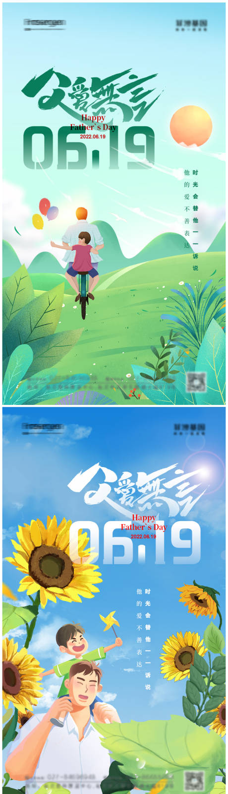 源文件下載【治愈系插畫父親節海報】編號：66720010420784156