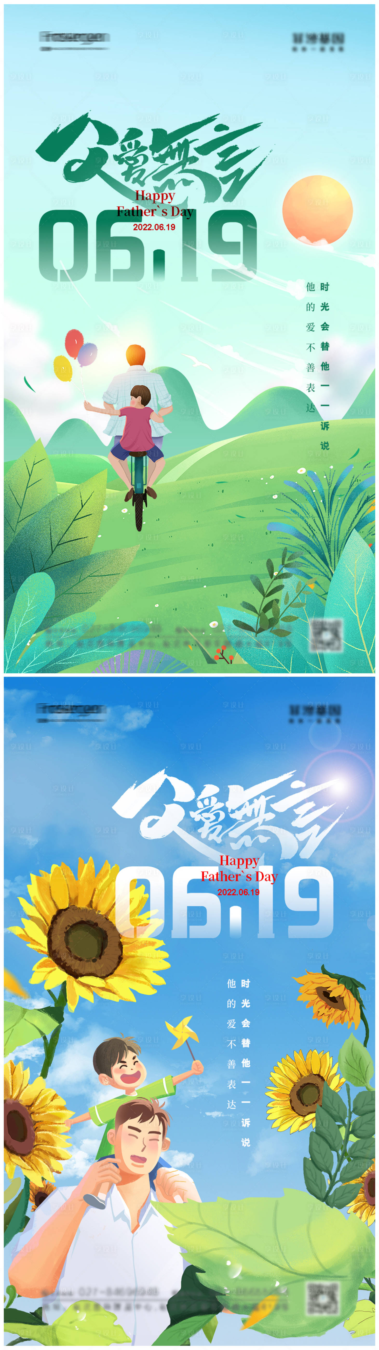 源文件下載【享設計】搜索編號：66720010420784156【治愈系插畫父親節海報】