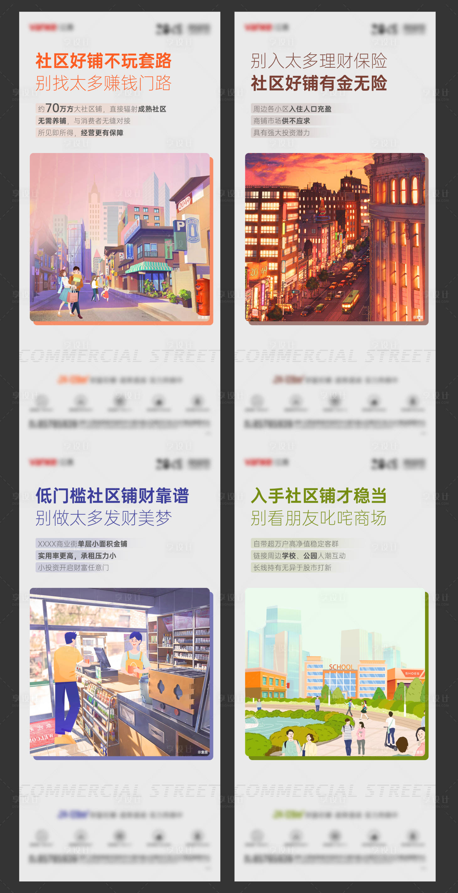 源文件下載【享設(shè)計】搜索編號：22270010780443244【社區(qū)鋪】