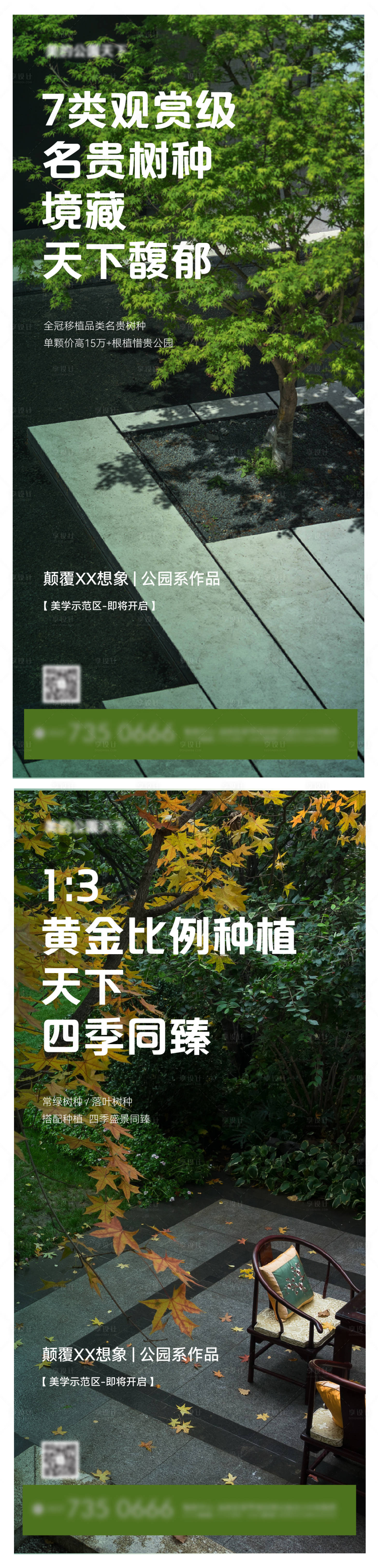 源文件下载【享设计】搜索编号：50360010483959240【绿化名贵树种境藏公园四季 】