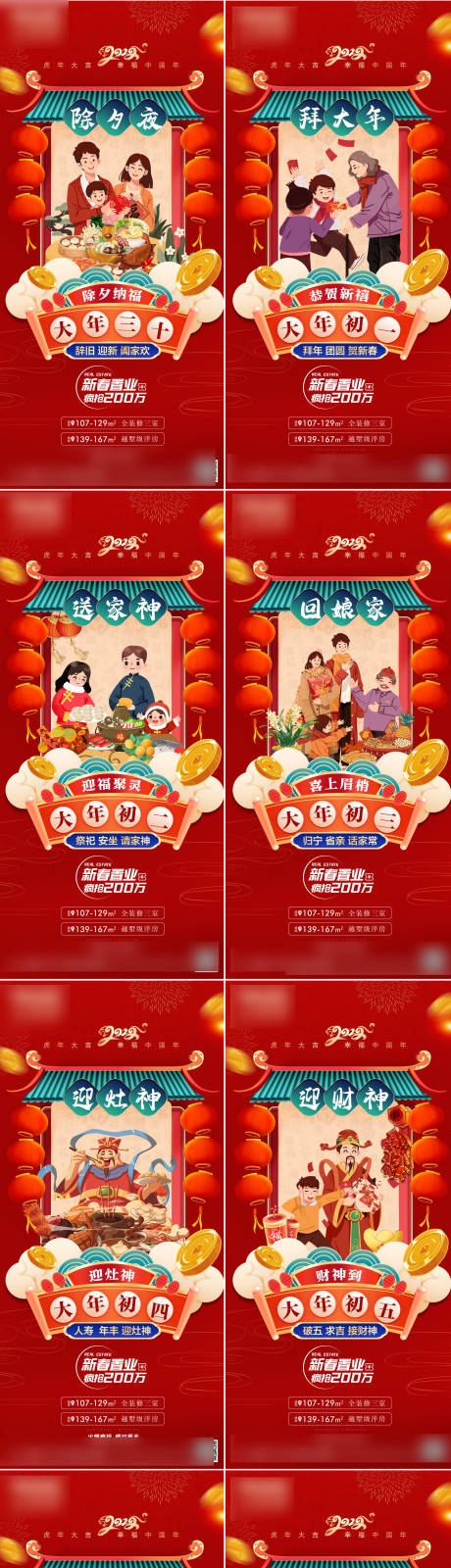 源文件下载【年俗系列海报】编号：62130010358733670