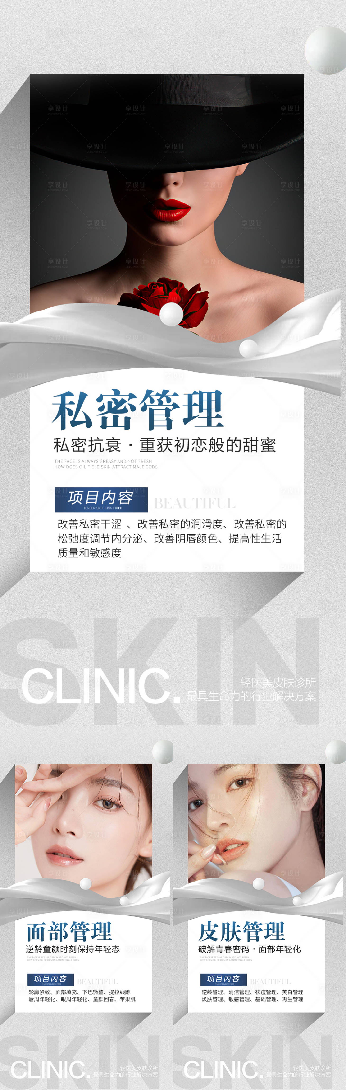 源文件下载【医美科普海报】编号：92960010617898275