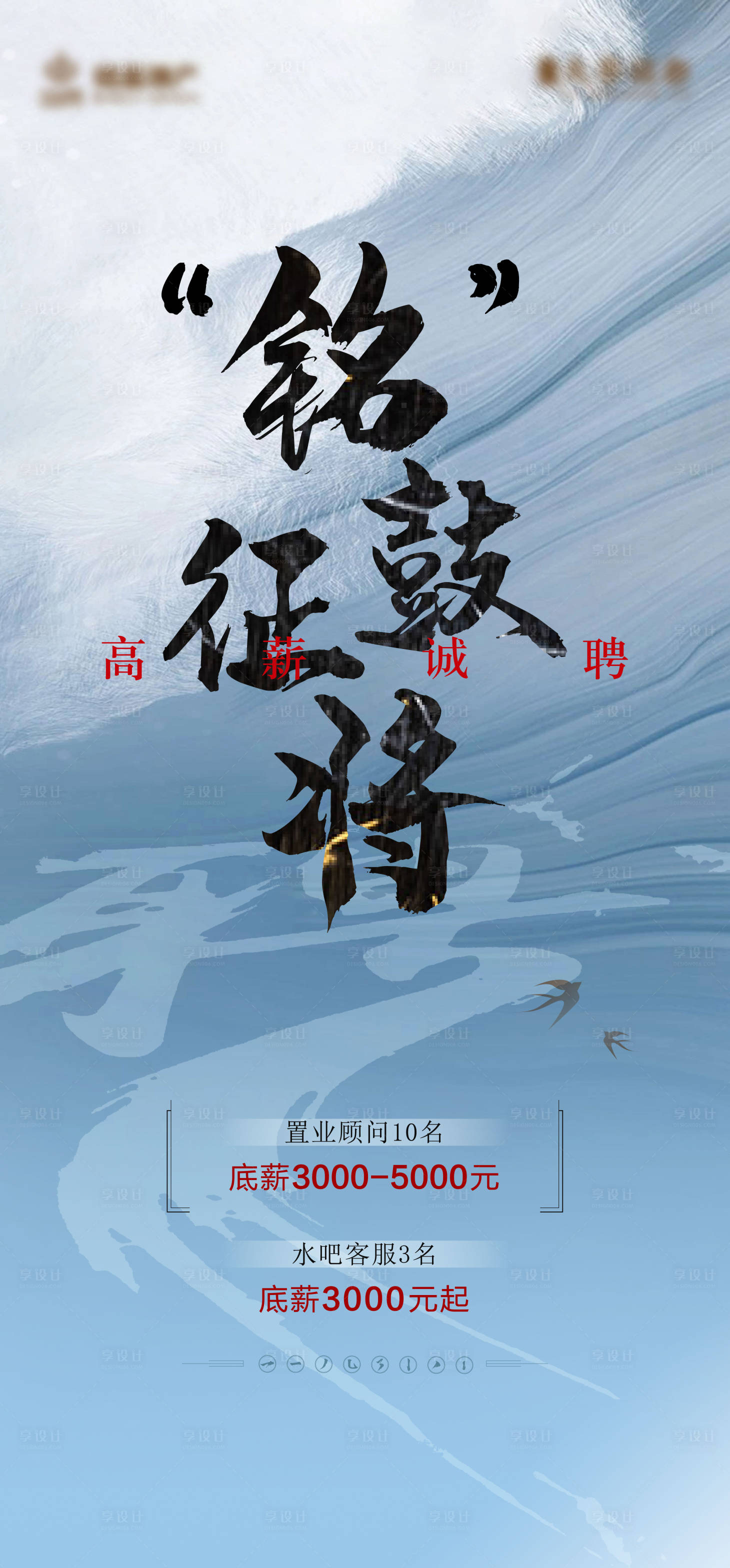 源文件下载【招聘海报】编号：54990010545016428