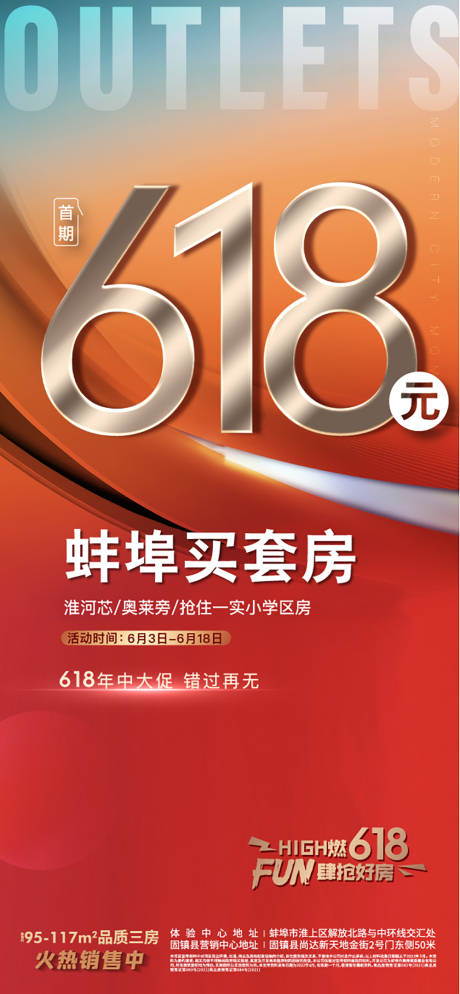 编号：20220603225947185【享设计】源文件下载-地产热销618购房节数字大字报海报