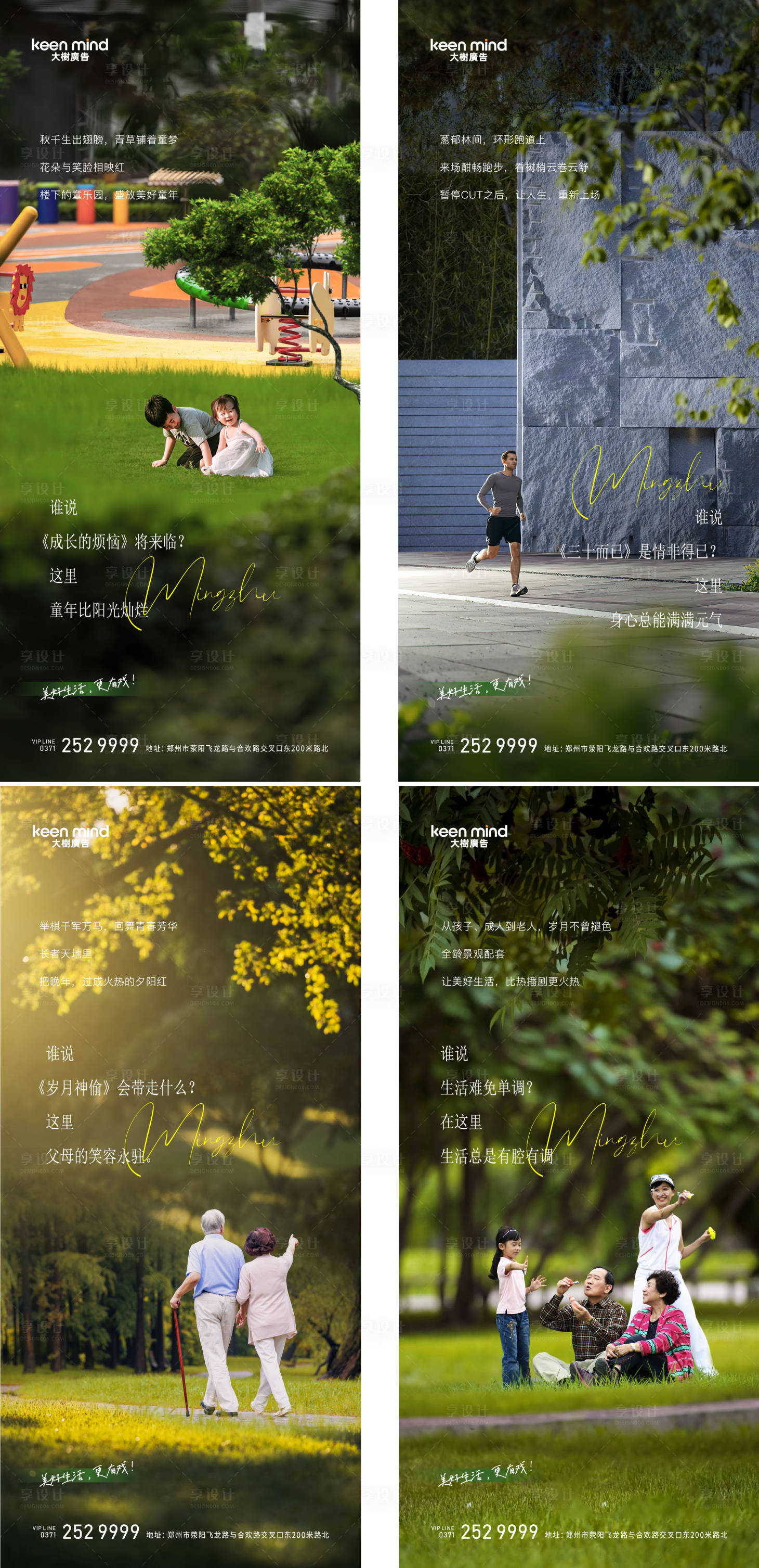 编号：20220623141335588【享设计】源文件下载-地产健康园林价值点系列海报