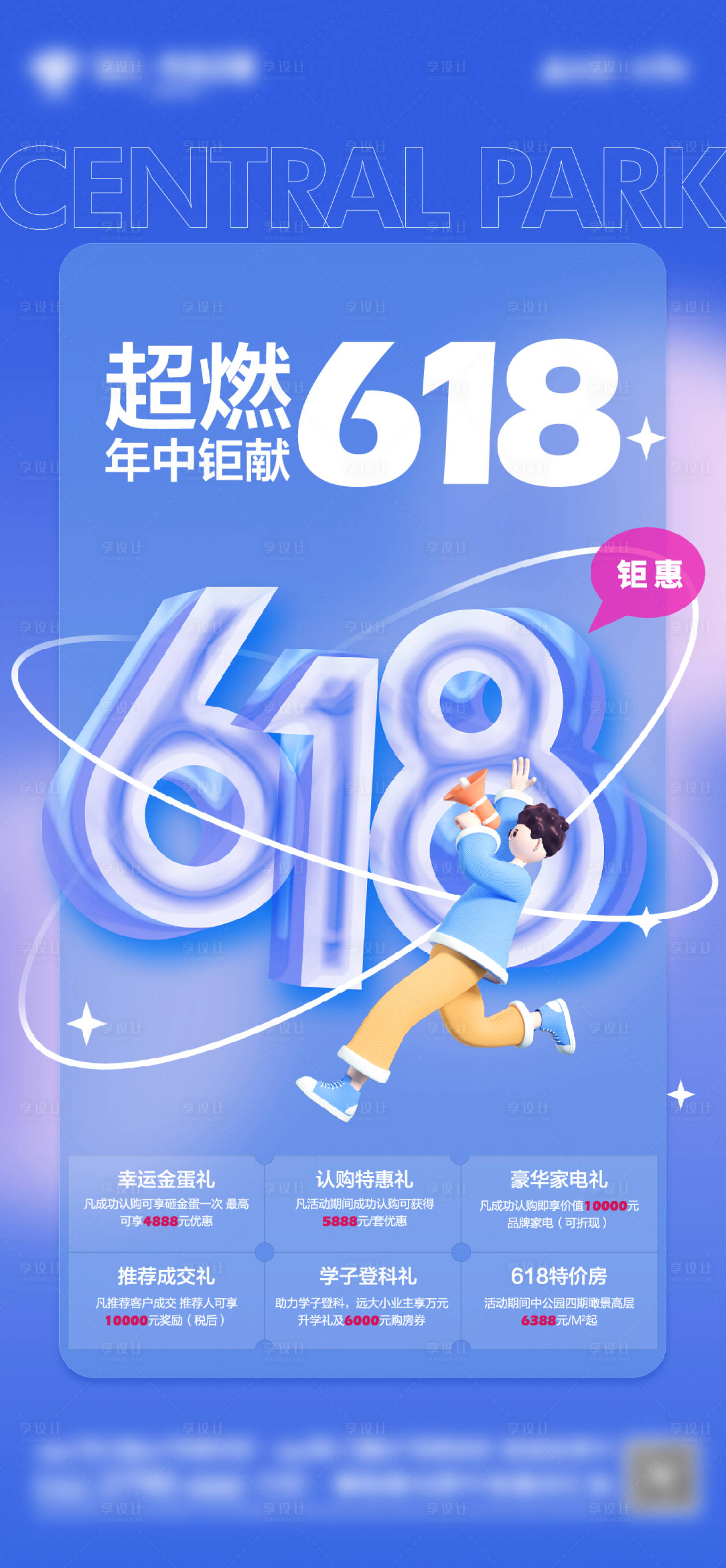 源文件下载【618超级购物海报】编号：10050010676281139