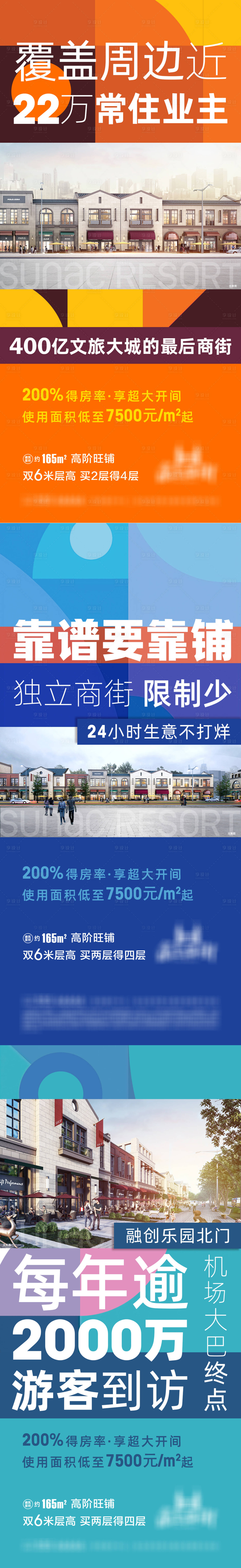 源文件下載【享設(shè)計(jì)】搜索編號(hào)：14080010679736915【地產(chǎn)商鋪】