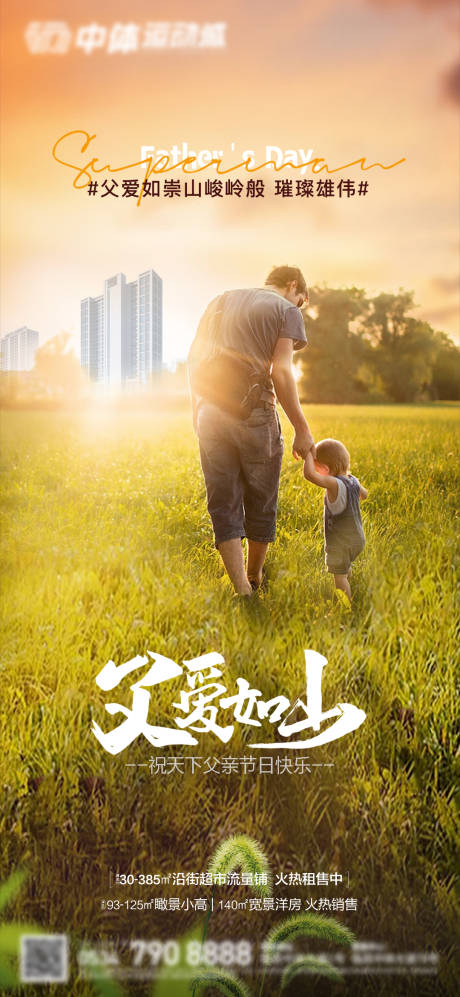 源文件下载【享设计】搜索编号：76880010577137960【父亲节节日海报】