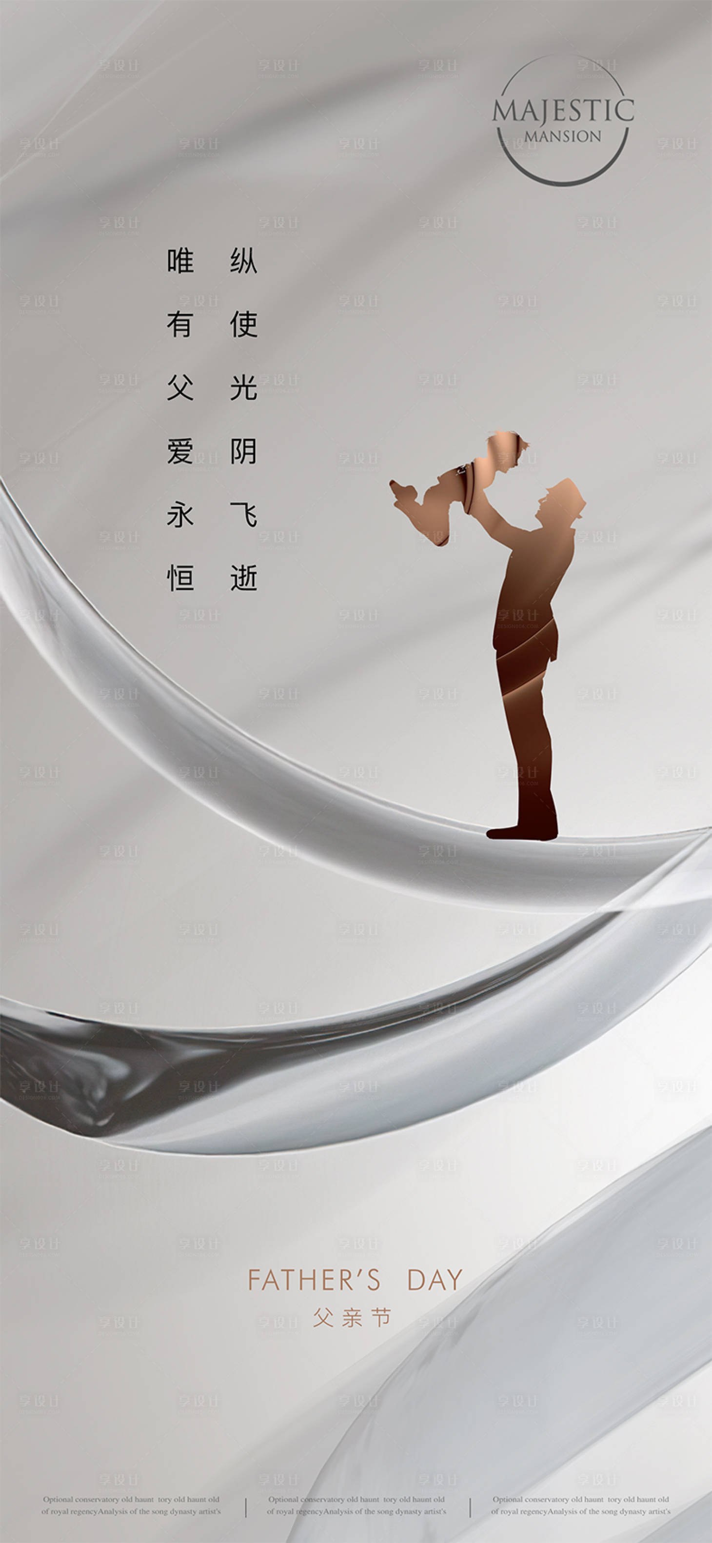 源文件下载【享设计】搜索编号：65940010419312258【高端父亲节海报】