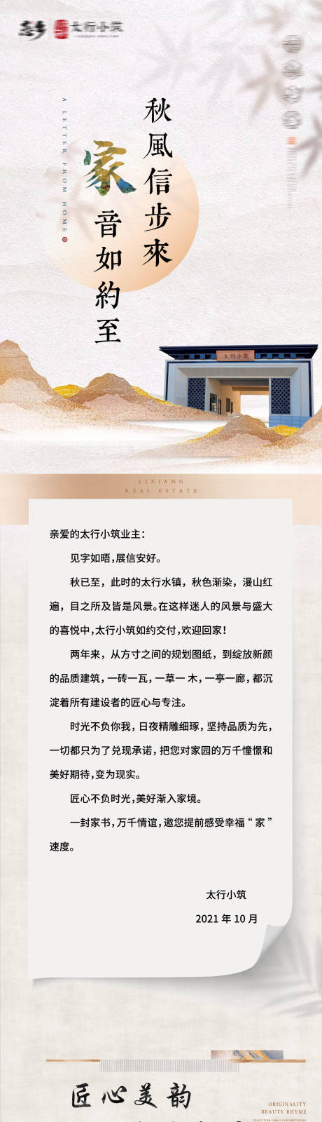 源文件下载【地产家书工程进度价值点长图专题设计】编号：20220615092124242