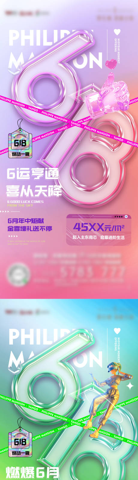 源文件下载【618钜惠促销系列刷屏海报】编号：31790010567719180