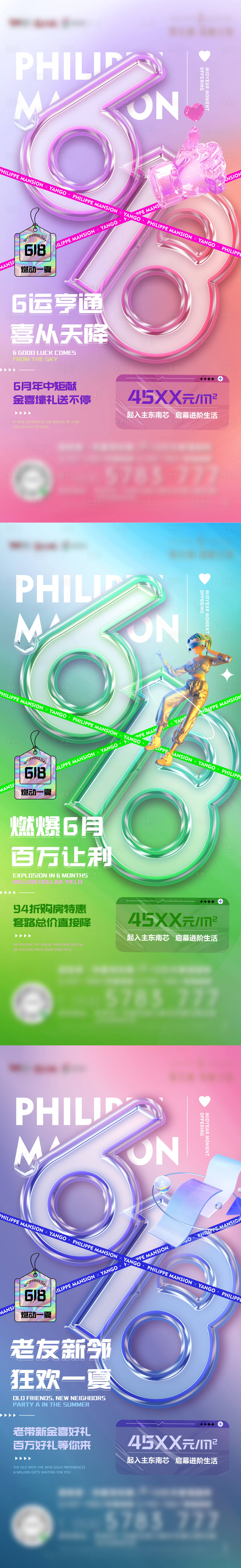 源文件下载【享设计】搜索编号：31790010567719180【618钜惠促销系列刷屏海报】