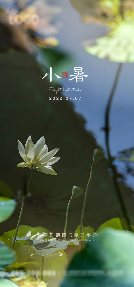 源文件下載【享設計】搜索編號：35770010690753276【小暑綠色夏天節(jié)氣】