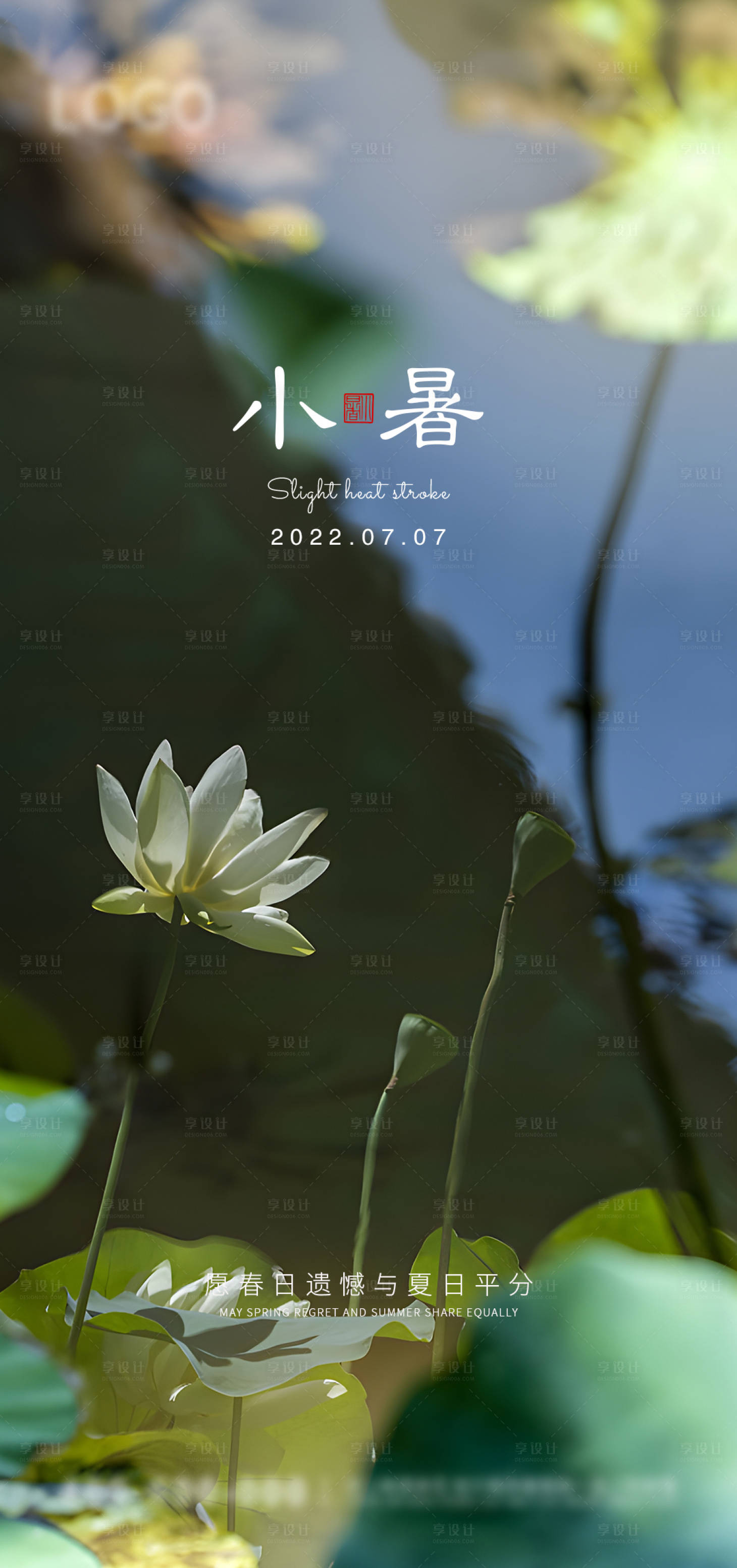 源文件下載【享設計】搜索編號：35770010690753276【小暑綠色夏天節氣】