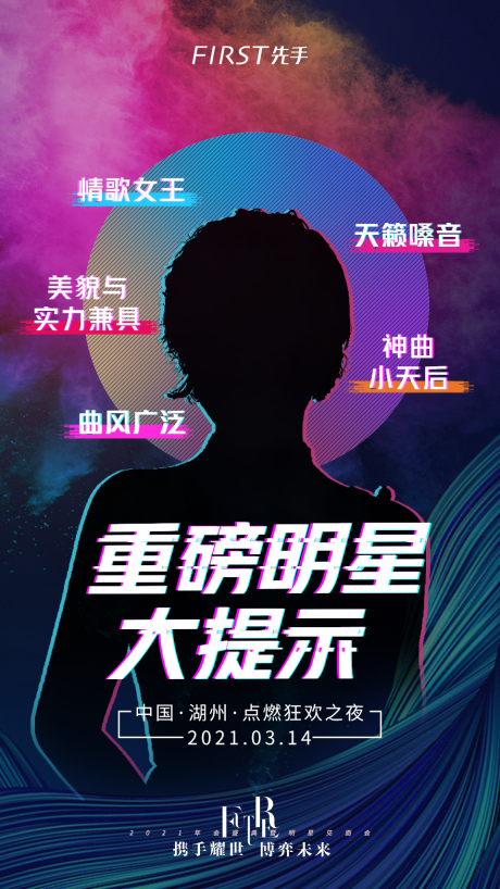 源文件下載【享設(shè)計】搜索編號：97690010661134100【明星代言造勢海報】