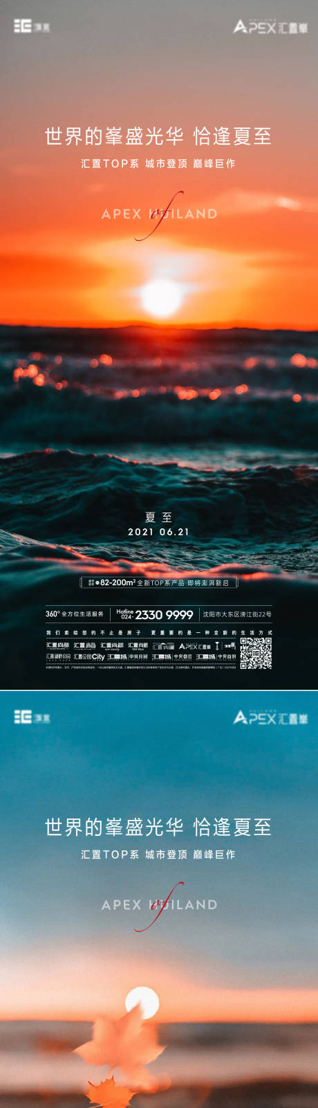 源文件下载【享设计】搜索编号：49050010432342101【夏至节气稿】