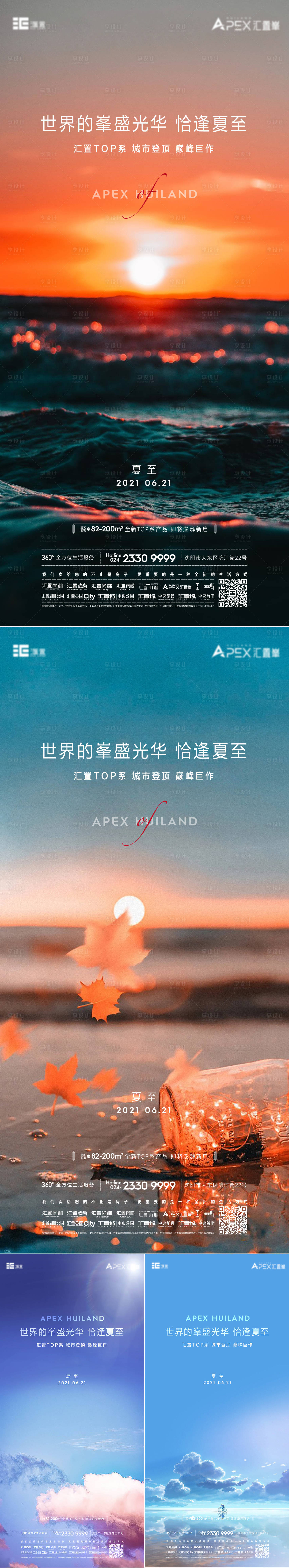 源文件下载【享设计】搜索编号：49050010432342101【夏至节气稿】