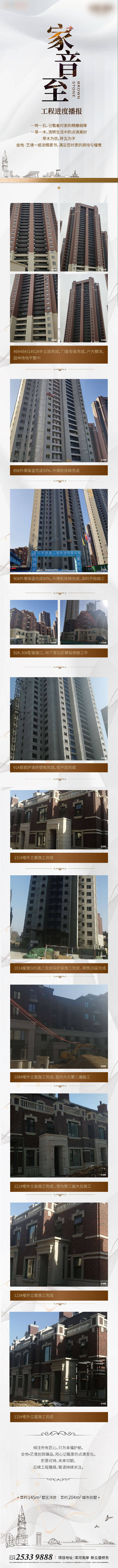 源文件下載【享設計】搜索編號：76730010644936096【房地產工程播報長圖海報】