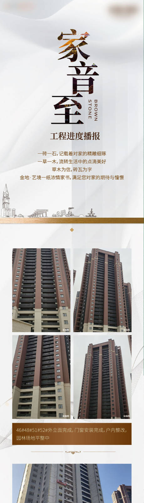 源文件下载【享设计】搜索编号：76730010644936096【房地产工程播报长图海报】