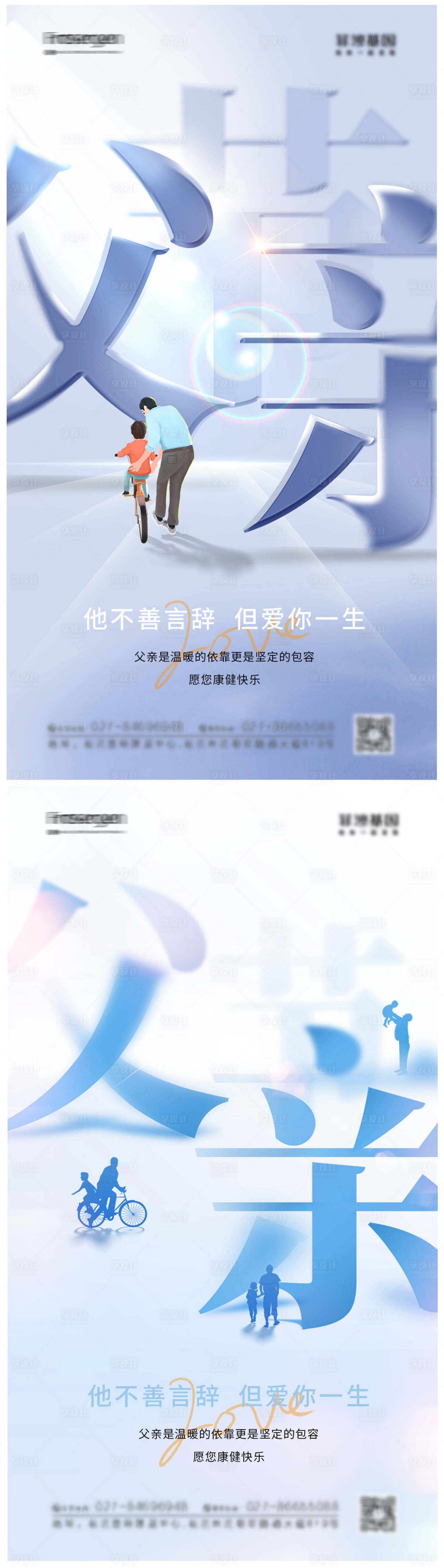 源文件下载【创意父亲节大字报系列海报】编号：16050010398537021