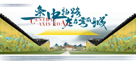 源文件下载【新中式地产形象主画面】编号：70240010777106701