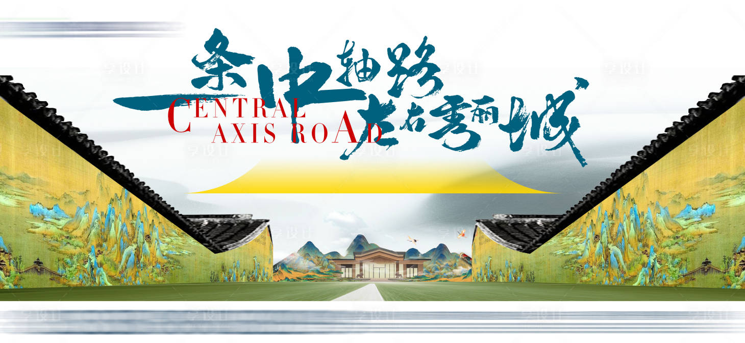 源文件下载【新中式地产形象主画面】编号：70240010777106701
